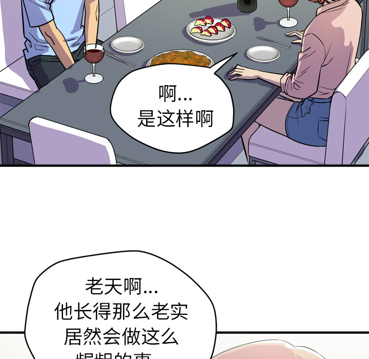 拜托了人妻(人妻帮帮忙) 拜托了人妻：17 第72页