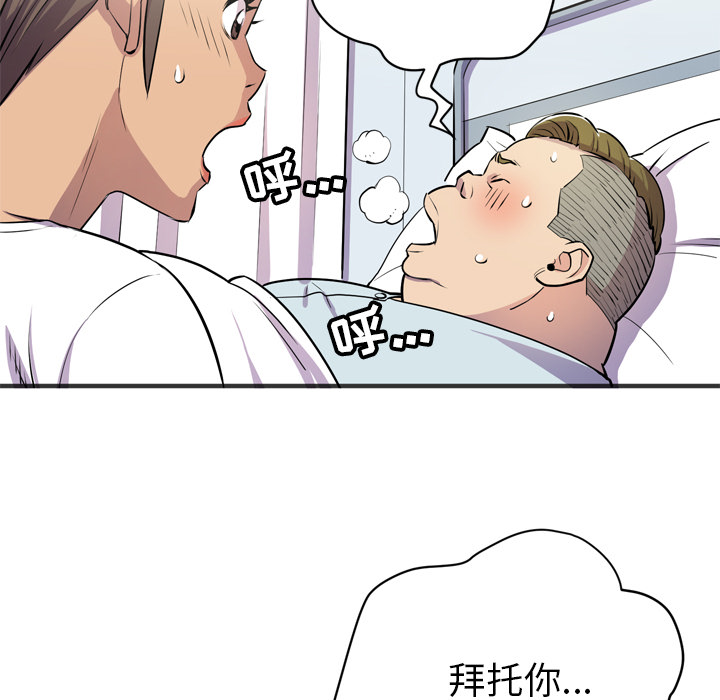 拜托了人妻(人妻帮帮忙) 拜托了人妻：20 第78页