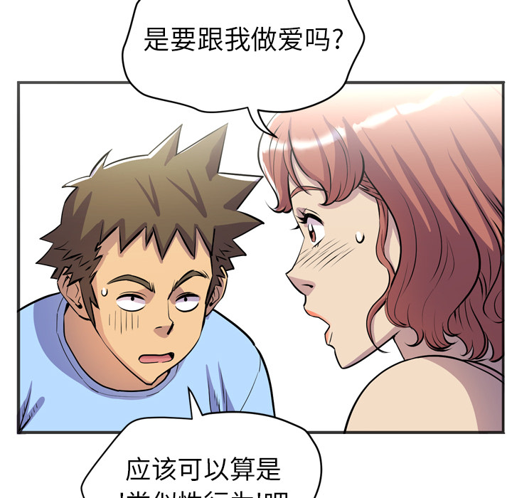 拜托了人妻(人妻帮帮忙) 拜托了人妻：20 第96页