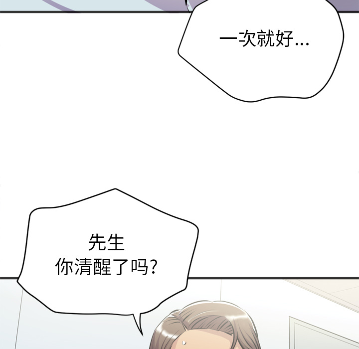 拜托了人妻(人妻帮帮忙) 拜托了人妻：20 第80页