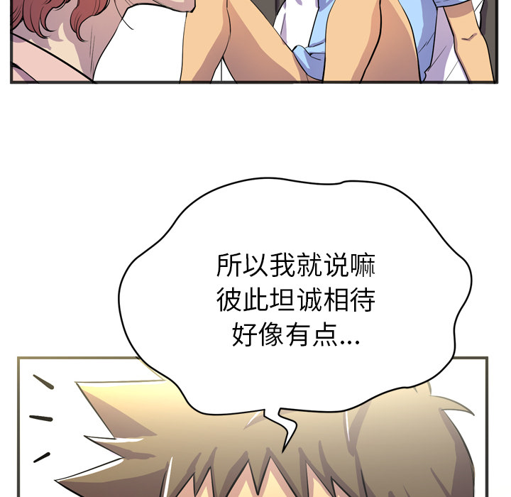 拜托了人妻(人妻帮帮忙) 拜托了人妻：20 第42页