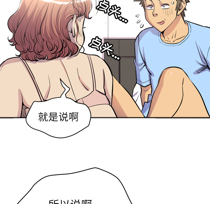 拜托了人妻(人妻帮帮忙) 拜托了人妻：20 第62页