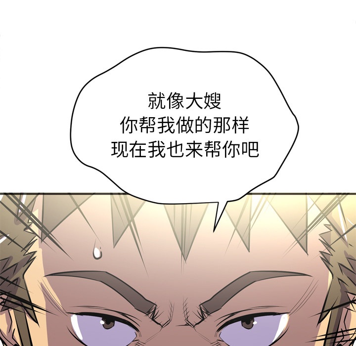 拜托了人妻(人妻帮帮忙) 拜托了人妻：20 第69页