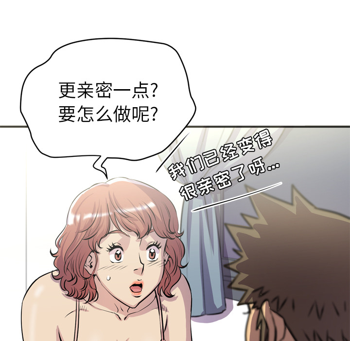 拜托了人妻(人妻帮帮忙) 拜托了人妻：20 第64页