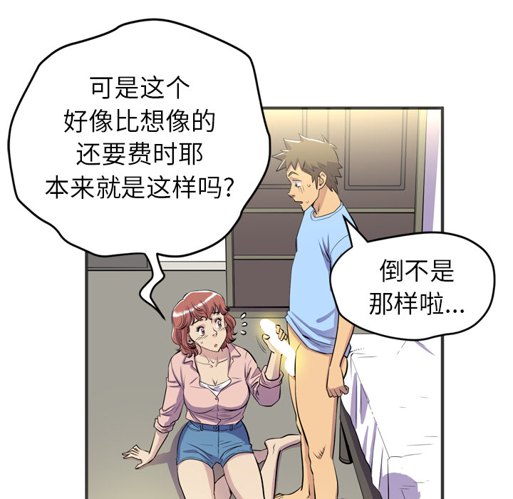 拜托了人妻(人妻帮帮忙) 拜托了人妻：20 第25页