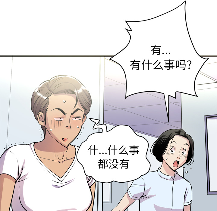 拜托了人妻(人妻帮帮忙) 拜托了人妻：20 第86页