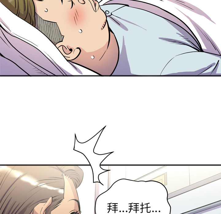 拜托了人妻(人妻帮帮忙) 拜托了人妻：20 第77页