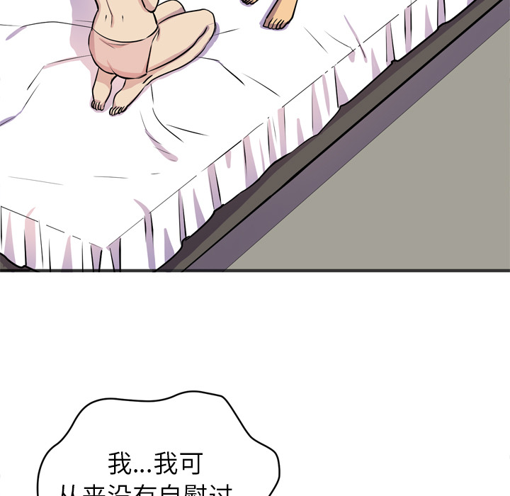 拜托了人妻(人妻帮帮忙) 拜托了人妻：20 第91页