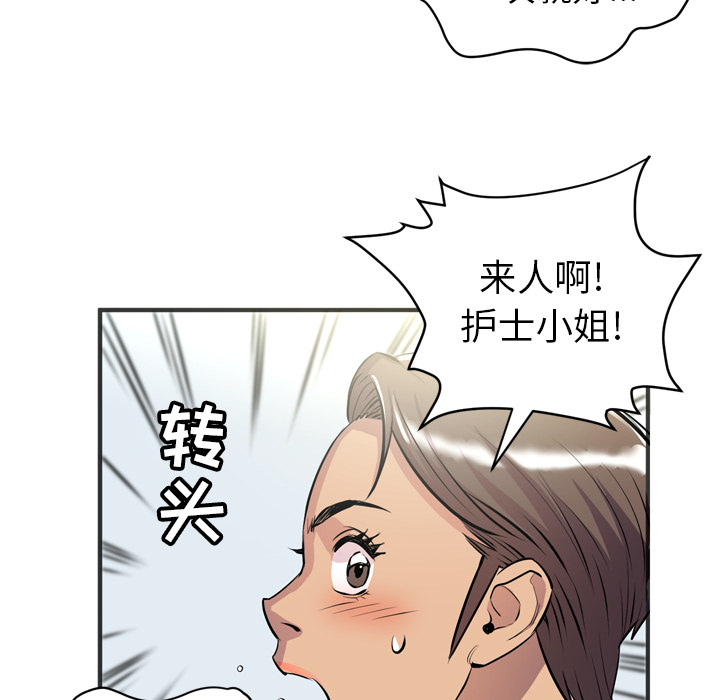 拜托了人妻(人妻帮帮忙) 拜托了人妻：20 第82页