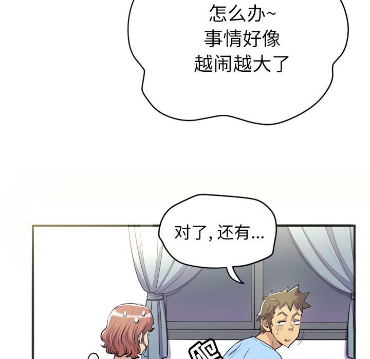拜托了人妻(人妻帮帮忙) 拜托了人妻：20 第36页