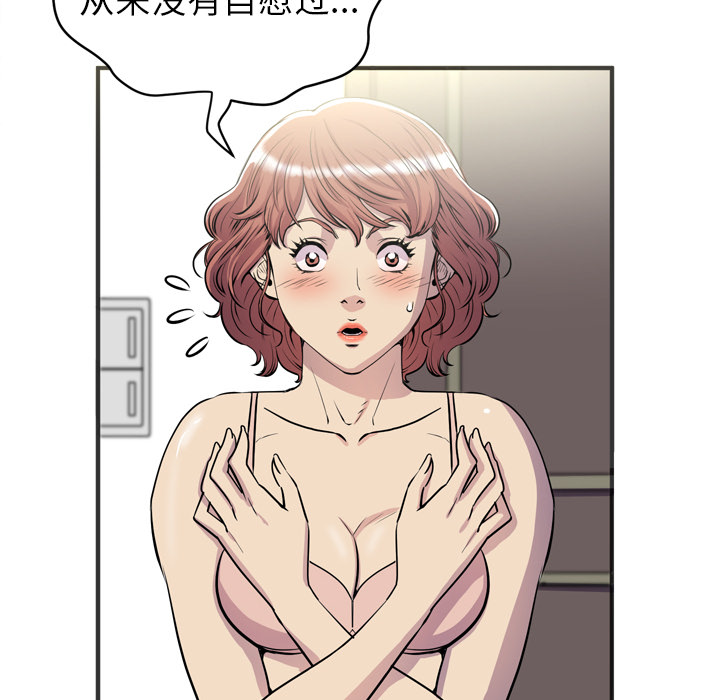 拜托了人妻(人妻帮帮忙) 拜托了人妻：20 第92页