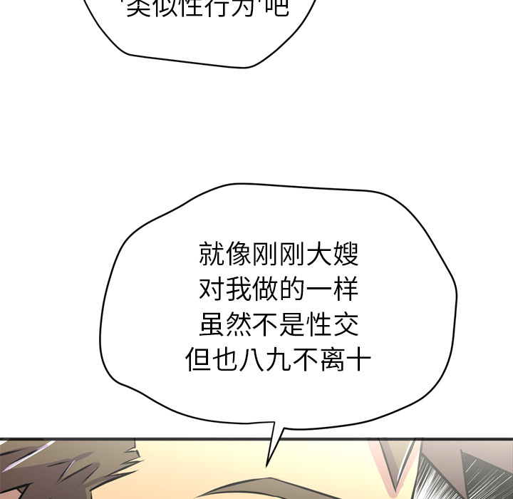 拜托了人妻(人妻帮帮忙) 拜托了人妻：20 第97页