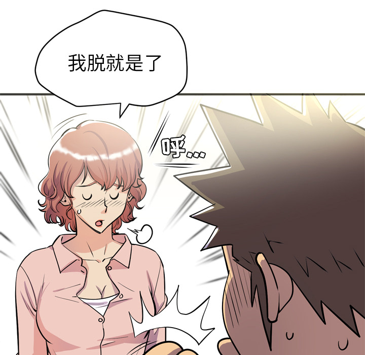 拜托了人妻(人妻帮帮忙) 拜托了人妻：20 第44页