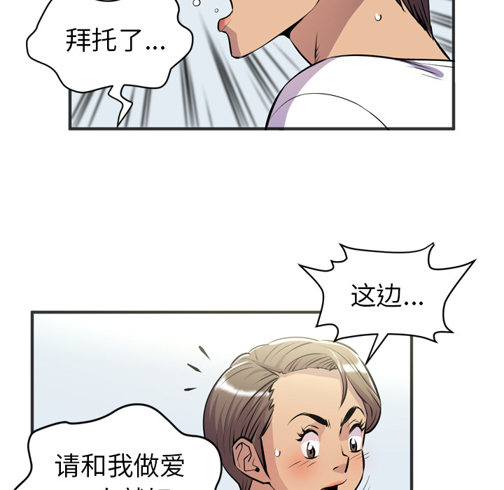拜托了人妻(人妻帮帮忙) 拜托了人妻：20 第83页