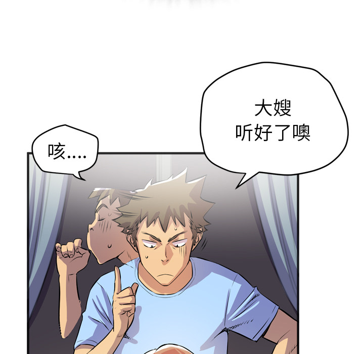 拜托了人妻(人妻帮帮忙) 拜托了人妻：19 第89页