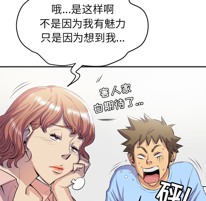 拜托了人妻(人妻帮帮忙) 拜托了人妻：19 第23页