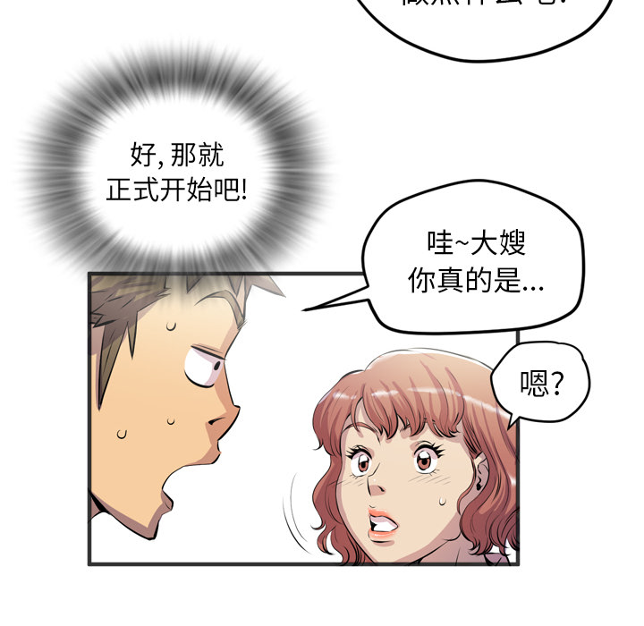 拜托了人妻(人妻帮帮忙) 拜托了人妻：19 第84页