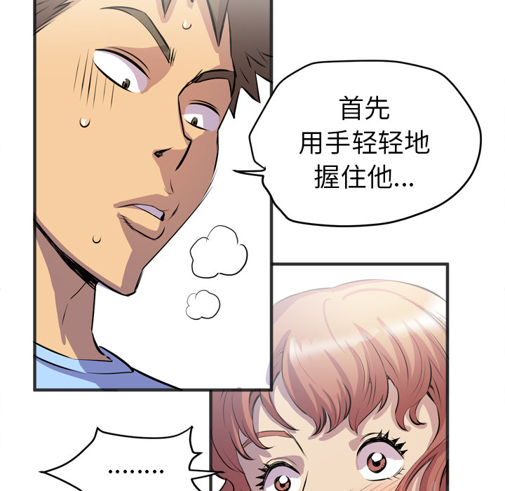 拜托了人妻(人妻帮帮忙) 拜托了人妻：19 第102页