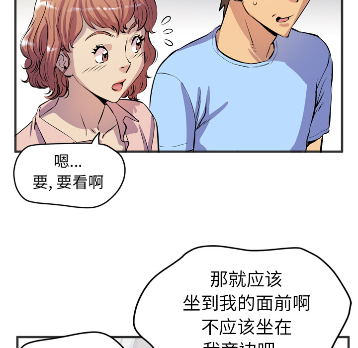 拜托了人妻(人妻帮帮忙) 拜托了人妻：19 第73页