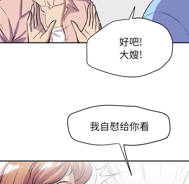 拜托了人妻(人妻帮帮忙) 拜托了人妻：19 第40页