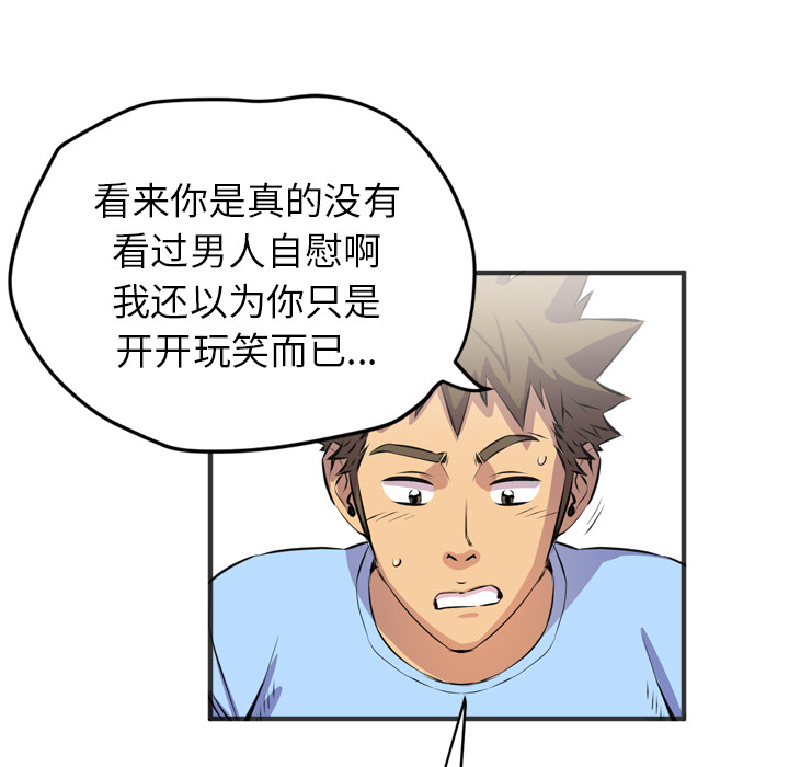 拜托了人妻(人妻帮帮忙) 拜托了人妻：19 第85页