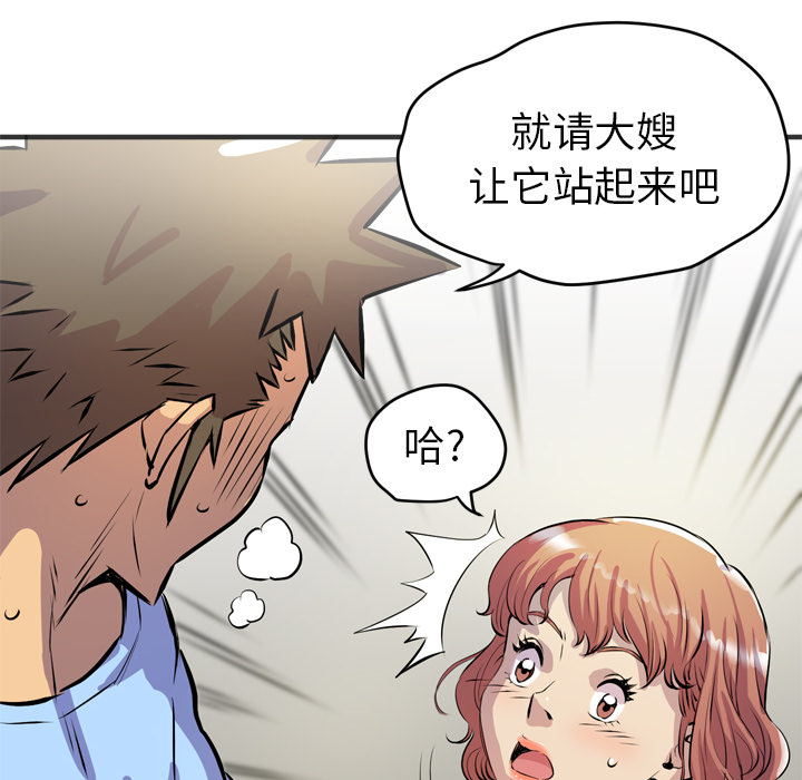 拜托了人妻(人妻帮帮忙) 拜托了人妻：19 第100页