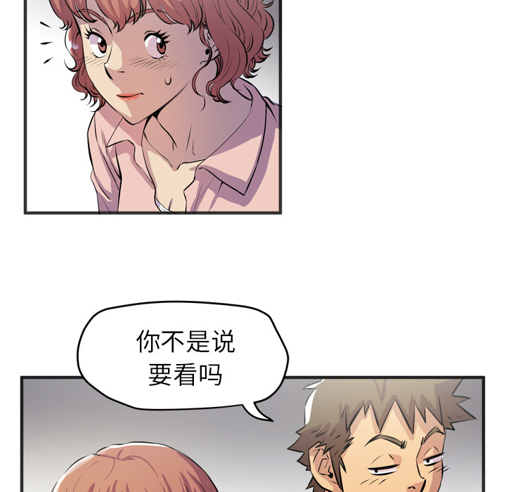 拜托了人妻(人妻帮帮忙) 拜托了人妻：19 第72页
