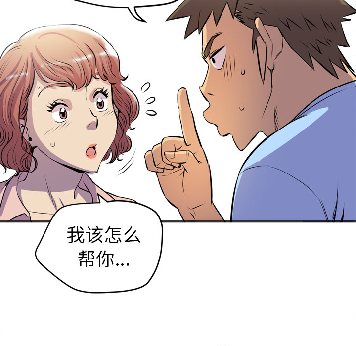 拜托了人妻(人妻帮帮忙) 拜托了人妻：19 第91页
