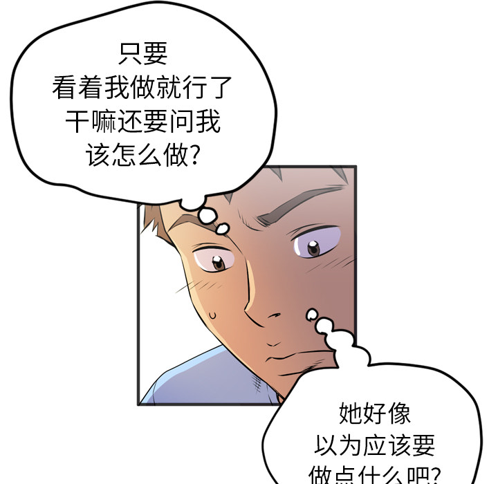 拜托了人妻(人妻帮帮忙) 拜托了人妻：19 第83页