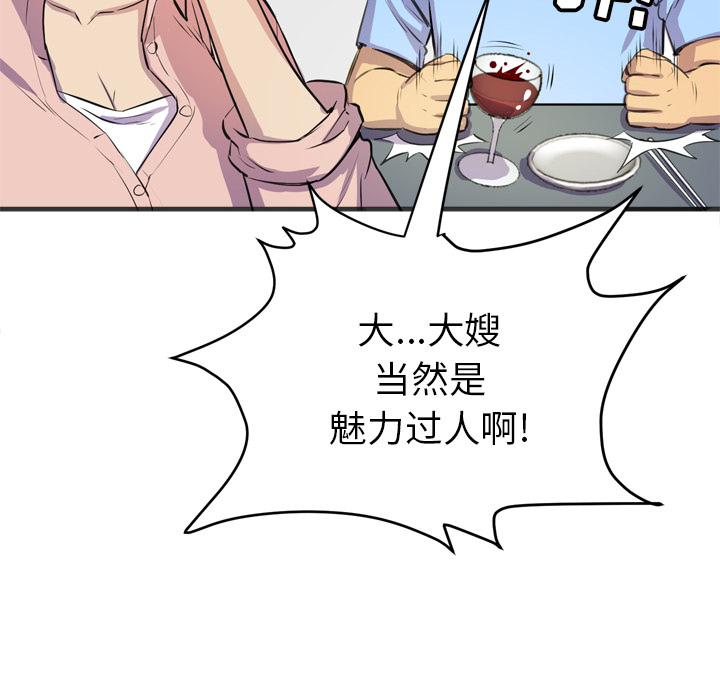 拜托了人妻(人妻帮帮忙) 拜托了人妻：19 第24页