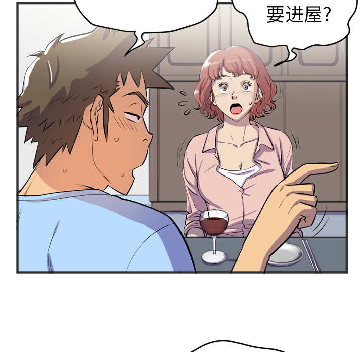 拜托了人妻(人妻帮帮忙) 拜托了人妻：19 第50页