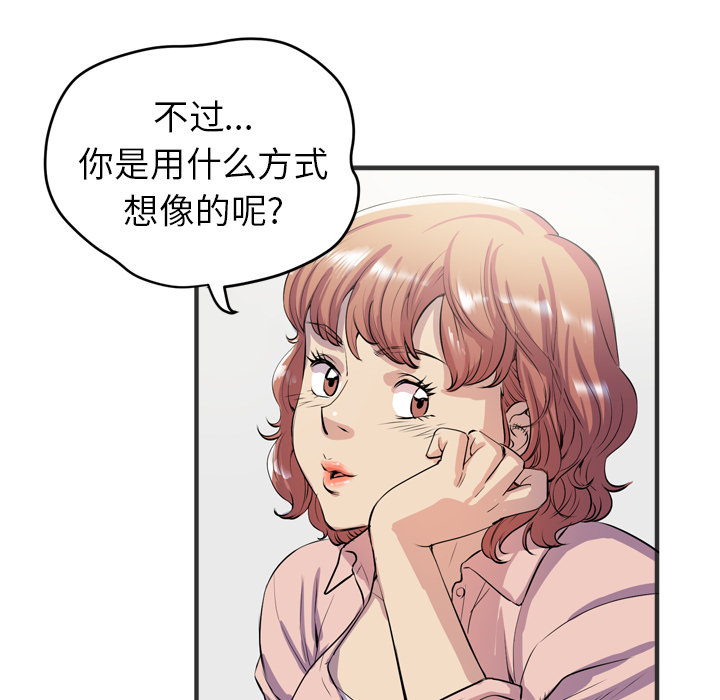 拜托了人妻(人妻帮帮忙) 拜托了人妻：19 第25页