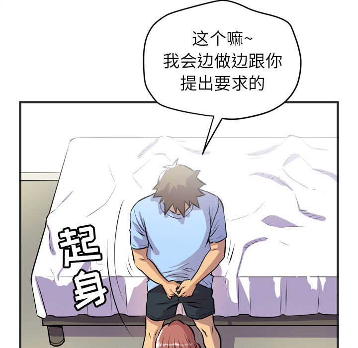 拜托了人妻(人妻帮帮忙) 拜托了人妻：19 第92页