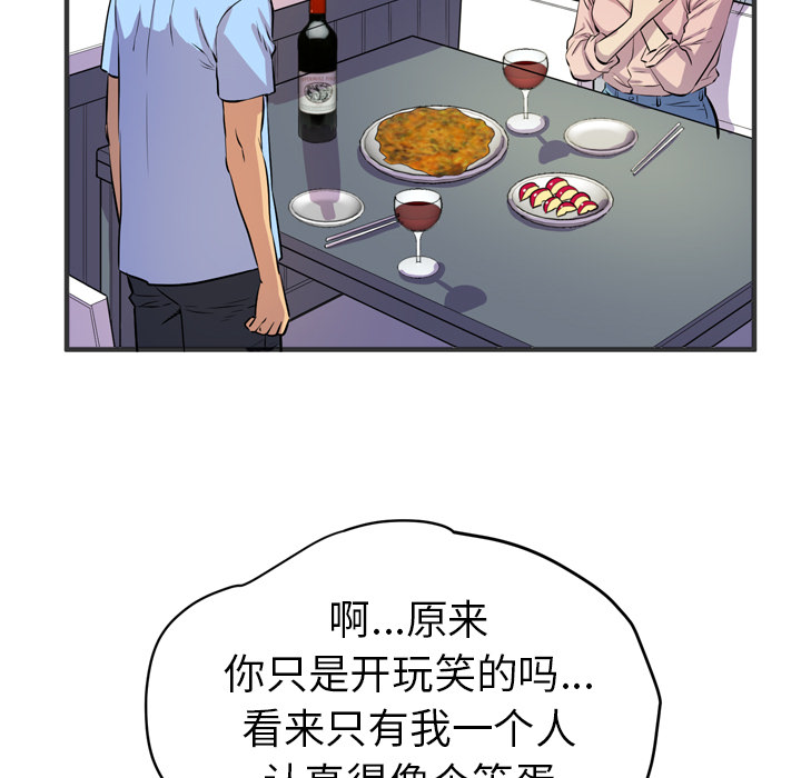 拜托了人妻(人妻帮帮忙) 拜托了人妻：19 第55页