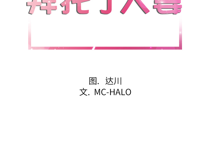拜托了人妻(人妻帮帮忙) 拜托了人妻：23 第2页