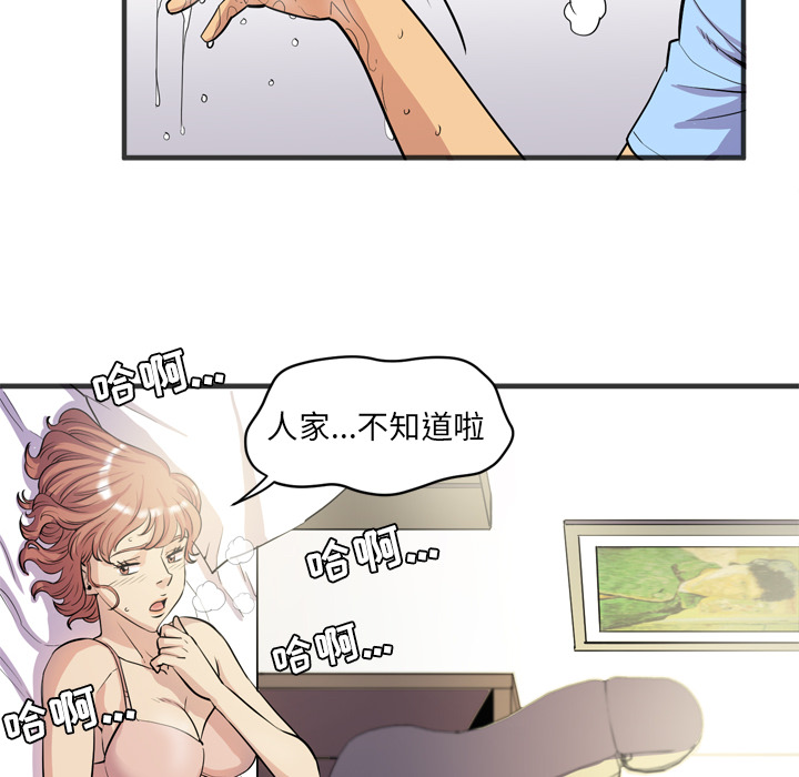 拜托了人妻(人妻帮帮忙) 拜托了人妻：21 第104页