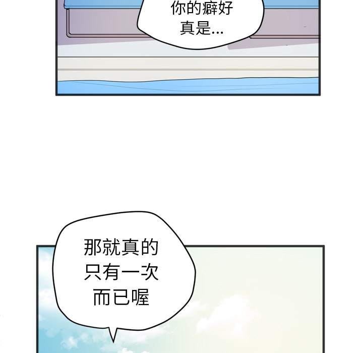 拜托了人妻(人妻帮帮忙) 拜托了人妻：21 第54页