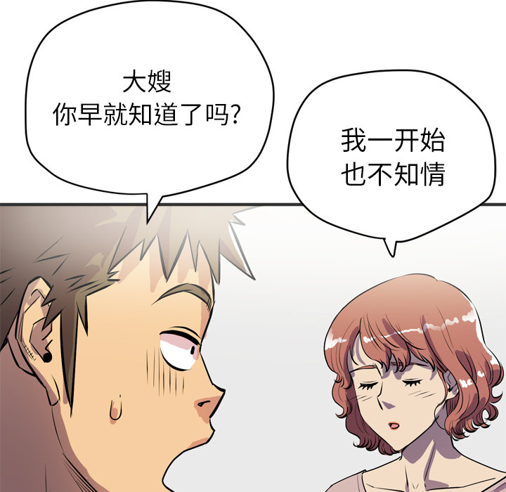拜托了人妻(人妻帮帮忙) 拜托了人妻【完结】：24 第69页