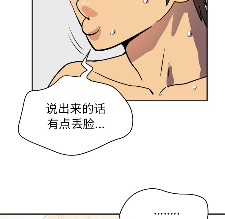拜托了人妻(人妻帮帮忙) 拜托了人妻【完结】：24 第76页