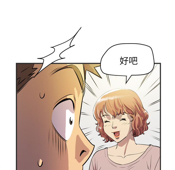 拜托了人妻(人妻帮帮忙) 拜托了人妻【完结】：24 第78页