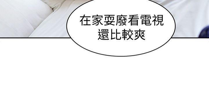 家有色鬼 第1话-懒散的同居人 第14页