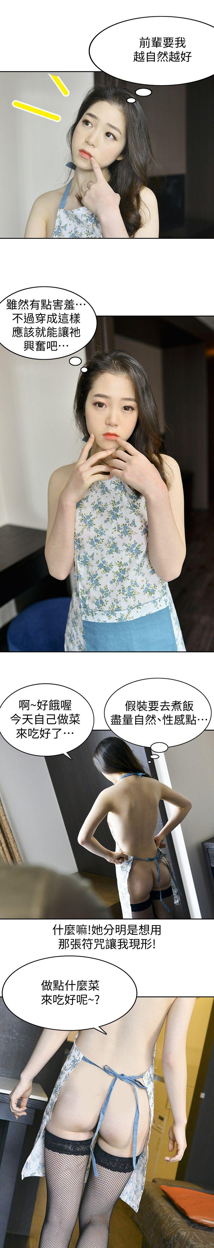 家有色鬼 第6话-真的有鬼吗? 第9页