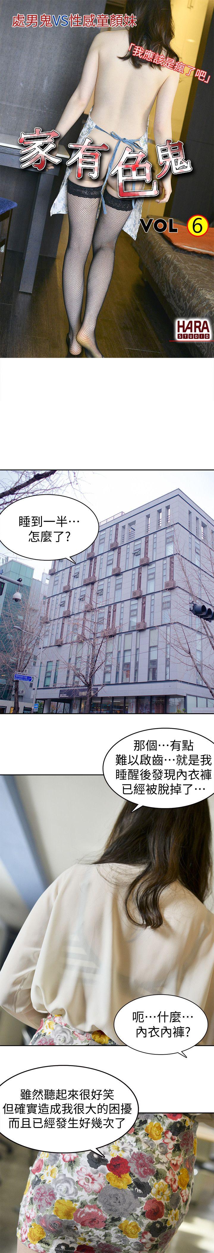 家有色鬼 第6话-真的有鬼吗? 第1页