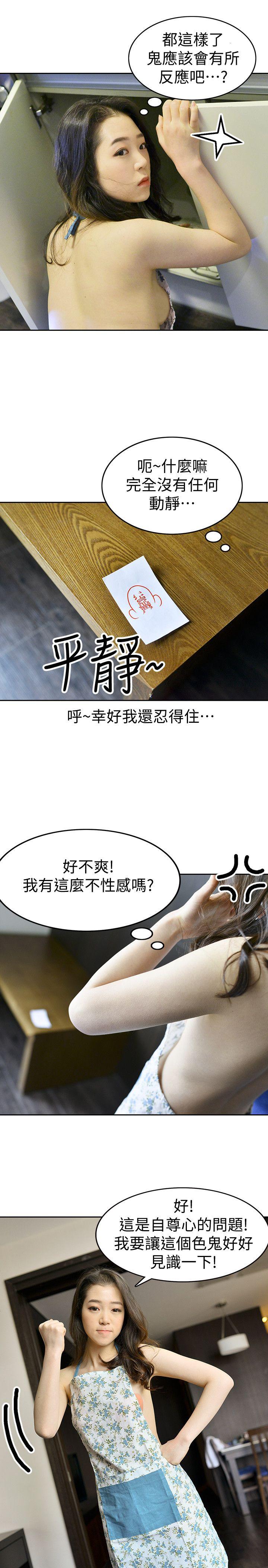 家有色鬼 第6话-真的有鬼吗? 第15页
