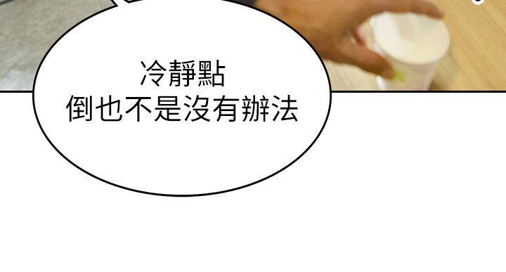 家有色鬼 第8话-求饶 第2页