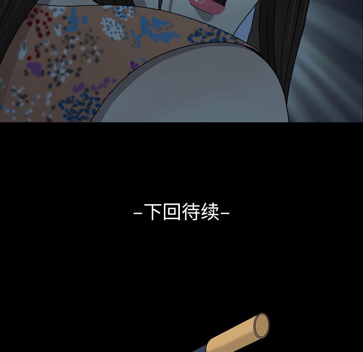 变脸 变脸:第2话 第133页