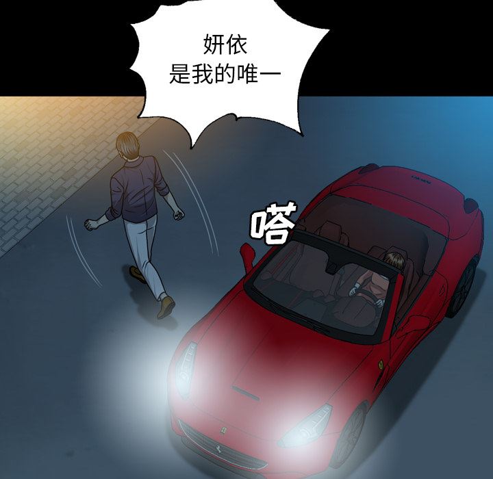 变脸 变脸:第2话 第57页