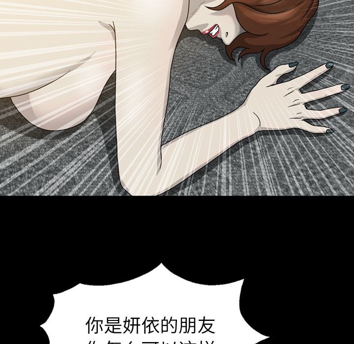 变脸 变脸:第2话 第91页
