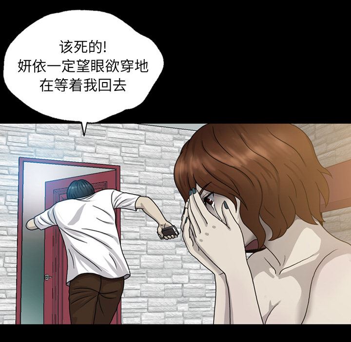 变脸 变脸:第2话 第95页