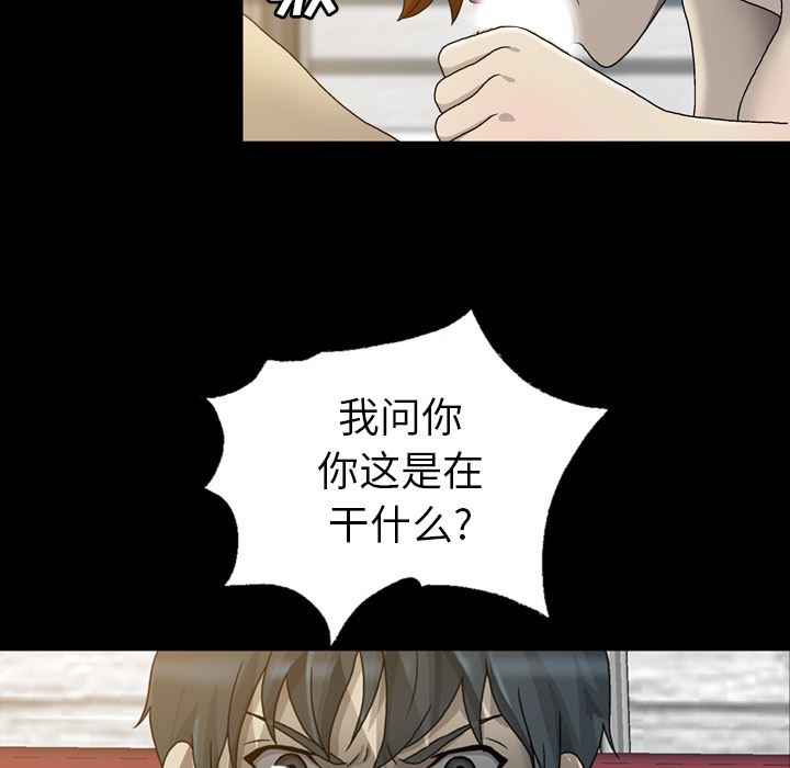 变脸 变脸:第2话 第83页